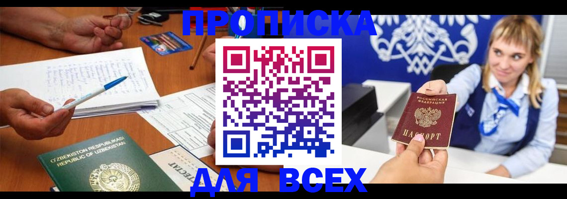 купить прописку в Александровске-Сахалинском